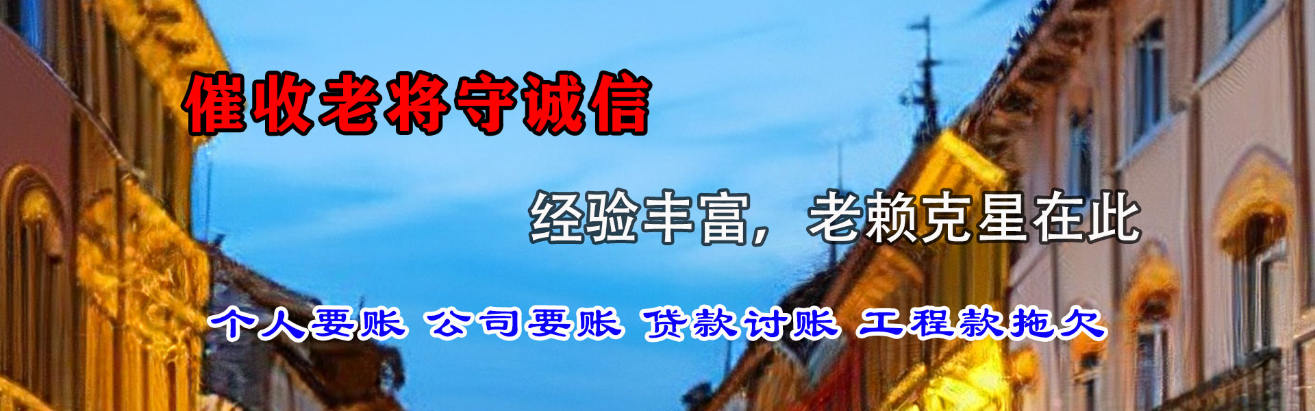 云和讨债公司